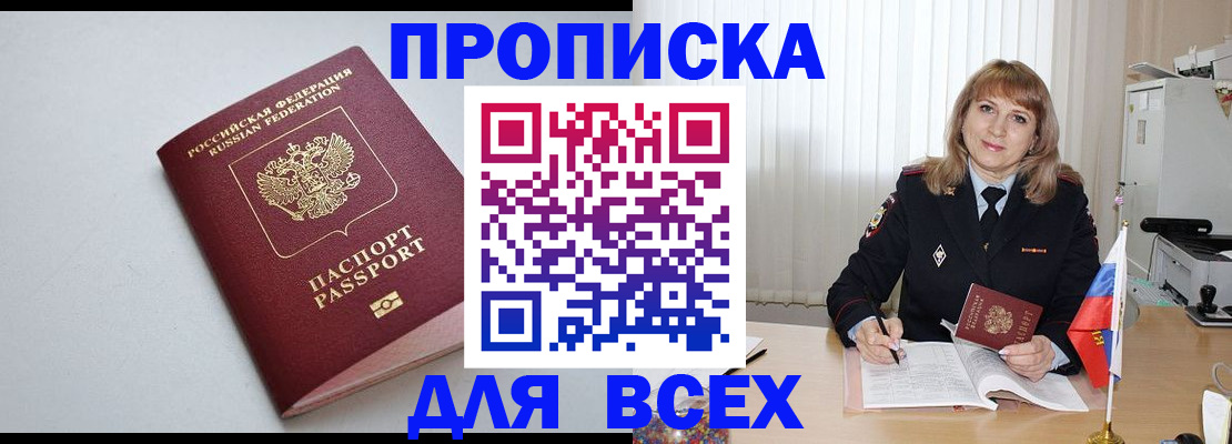 прописка в квартире в Суздали