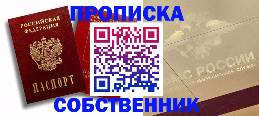 прописка для работы в Суздали